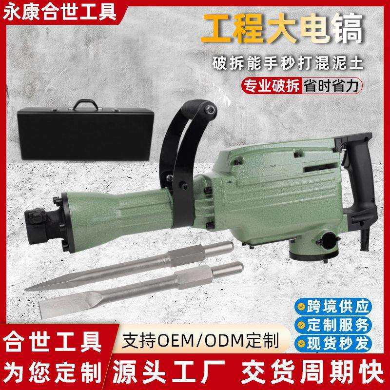 外贸插电款65电镐工业级重型大型工程破拆混泥土专用大功率电镐