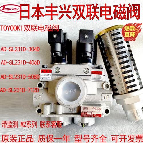 TOYOOKI冲床双联电磁阀AD-SL231D-304D/406D气动丰兴双联阀508DM2