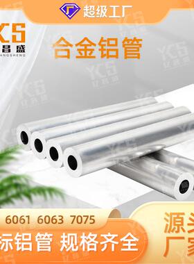 6063铝管6061空心铝管6063-T5氧化铝管加工铝型材异型铝合金