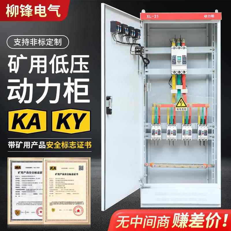 矿用一般型GKD开关成套配电柜矿安标志KAKY井下低压配电箱定做