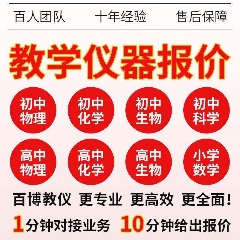 新课标教学仪器实验器材物理试验室小学中学中学校物理试验室批