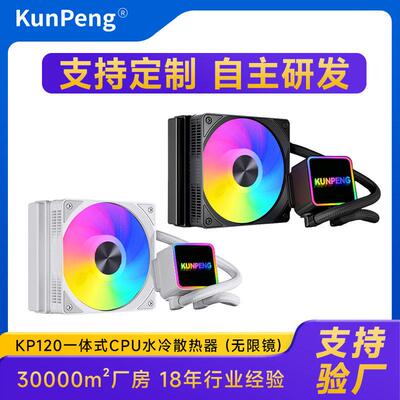 120一体式CPU水冷散热器套装I5I7I9R5通用款12cm电脑机箱散热风扇