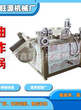 厂家加工定制全自动脂渣移动搅拌方型油炸设备鸡排带搅拌油炸锅