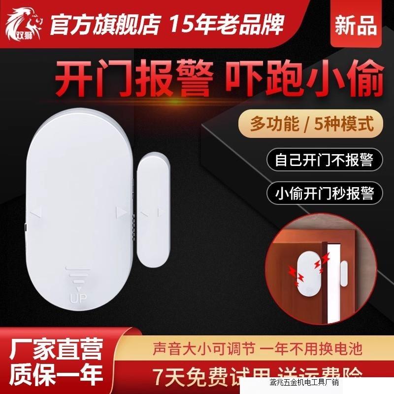 双狮门磁吸警报器感应防盗报警器家用防贼开门提醒器门窗报警器厂