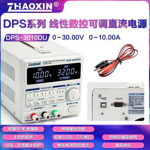 ZHAOXIN兆信DPS-3010DU30V10A数显高精度线性数控可调稳压稳流源