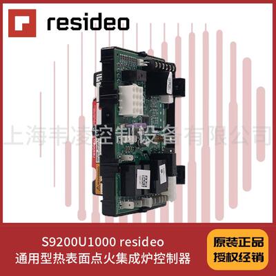 resideo通用型热表面点火集成炉控制器，S9200U1000