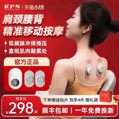 KPN脉冲按摩器电疗仪智能按摩贴片低频家用理疗全身小型按摩器