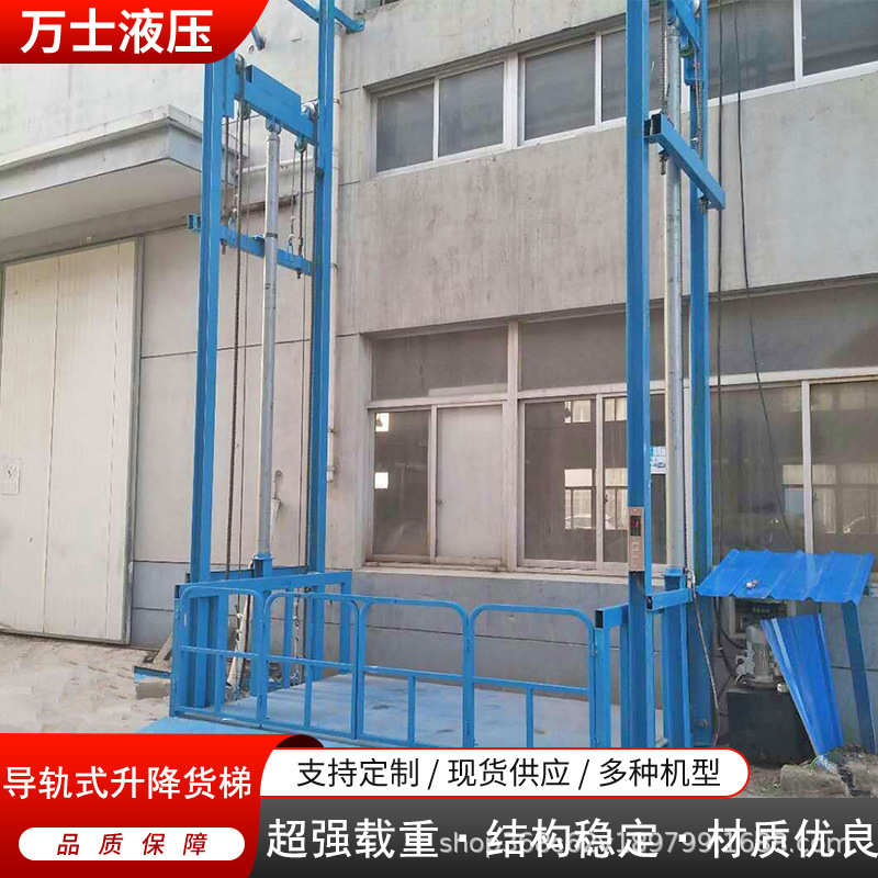 提升机梯升降液压升降机式仓库货升降单双厂房货物货导轨梯导轨