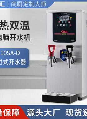 全自动冷热两用步进式商用开水器 水吧机即热步进式商用饮水机