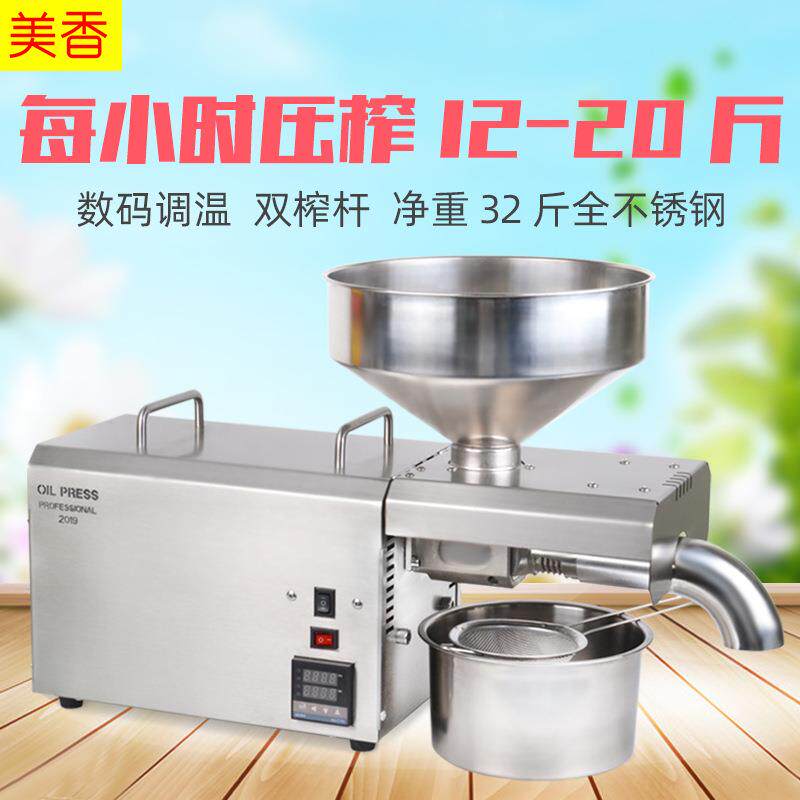跨境家用商用榨油机智能不锈钢厨