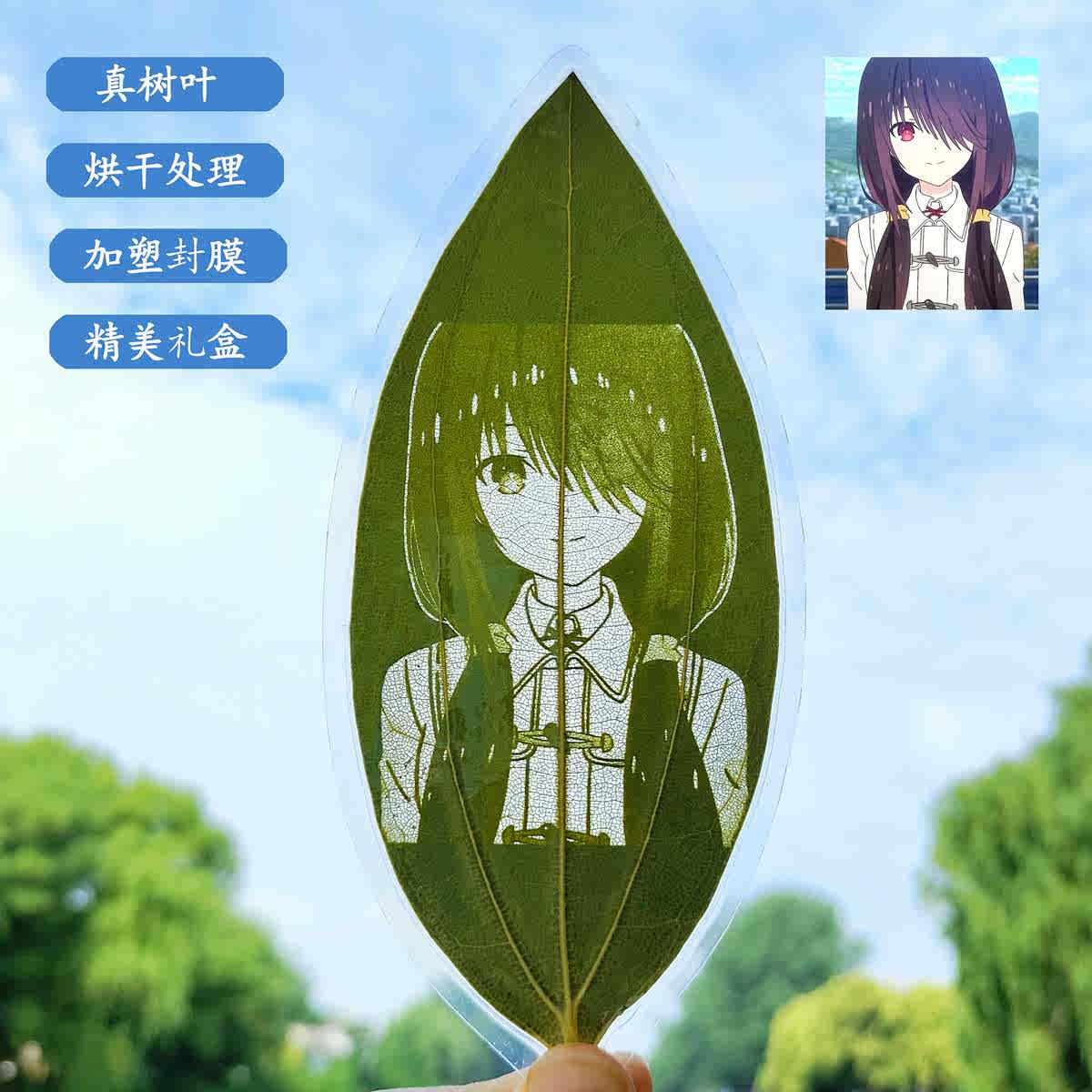 树叶书签叶雕动漫二次元创意定制DIY树叶画送女朋友同学生日礼物