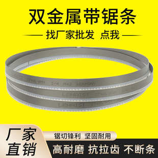 厂家直销双金属带锯条锯床钢筋不锈钢槽钢角钢切割带锯条4115锯条