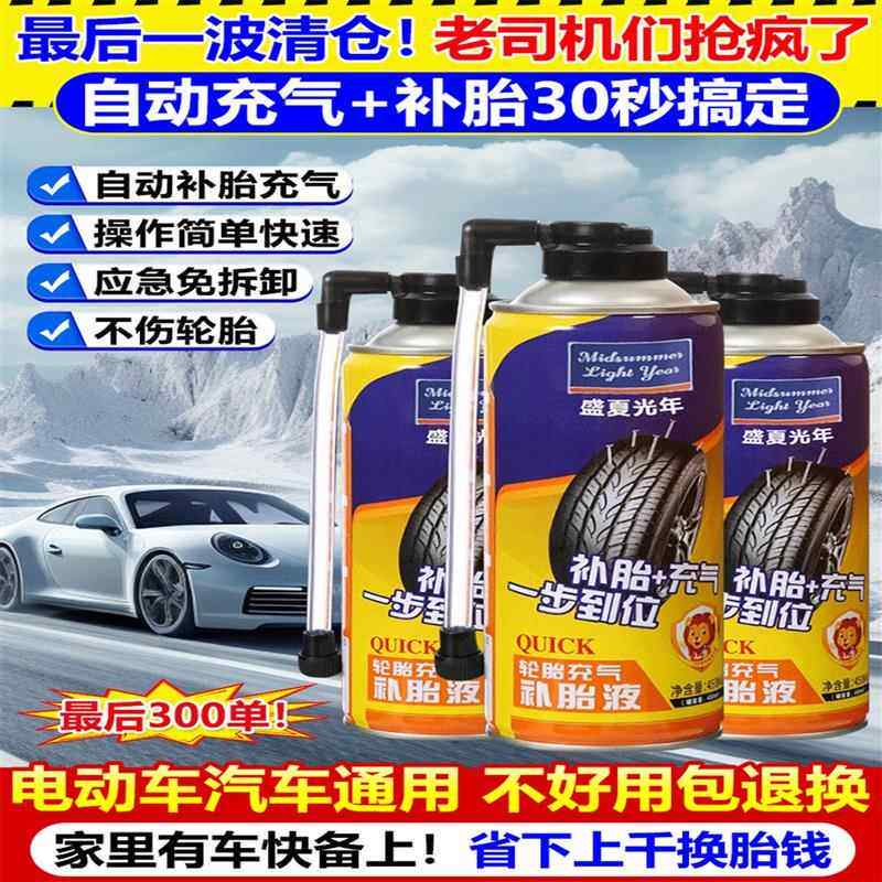 短烁前百货自动充气补胎液盛夏光年补胎宝摩托电动车应急充气神器