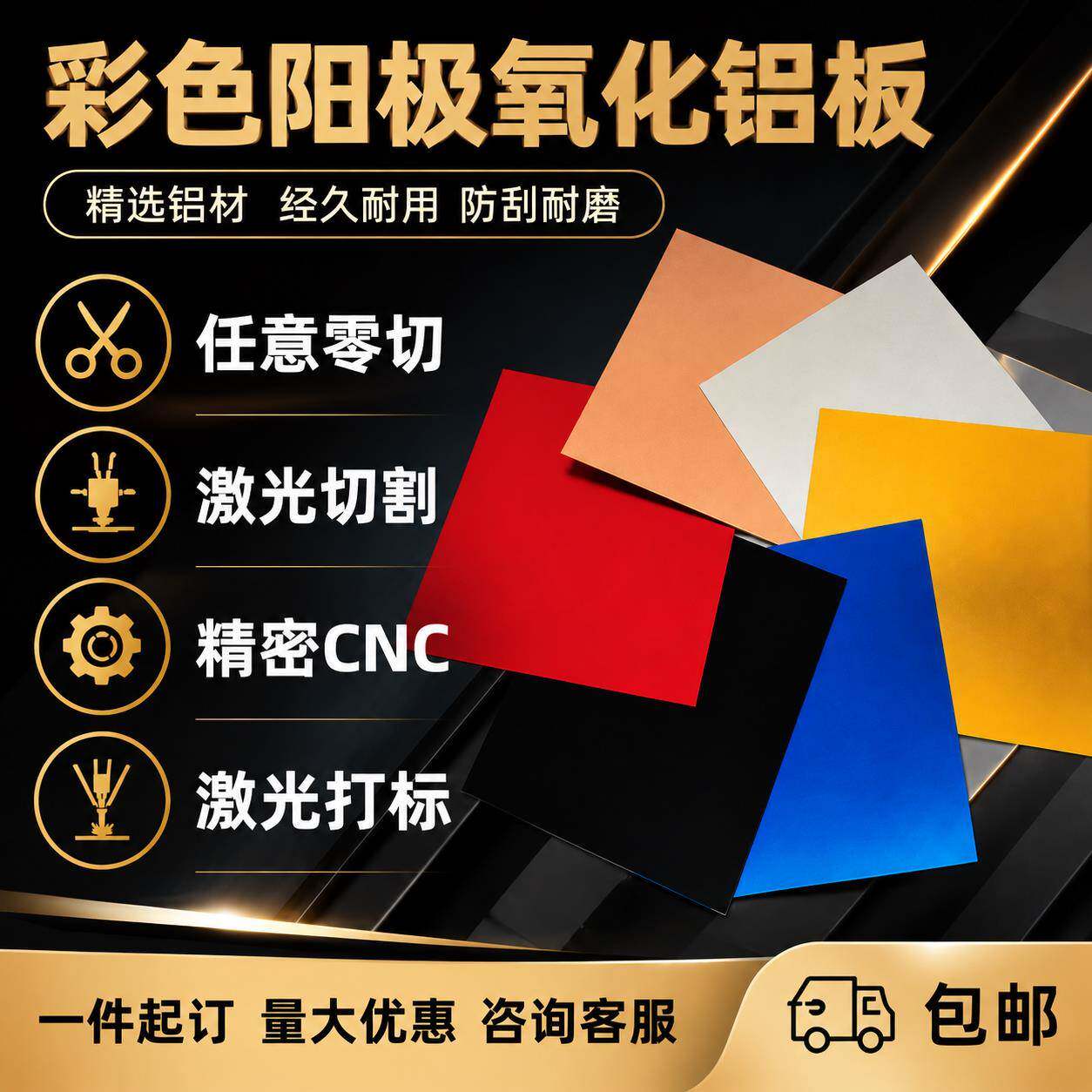 彩色铝合金阳极氧化铝板CNC加工非标定制标识牌精密零件加工