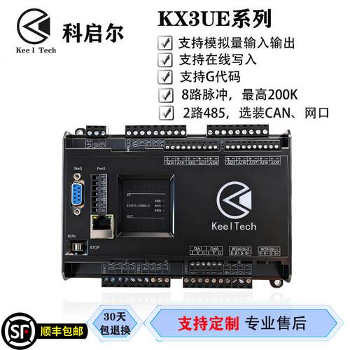领控PLC科启尔国产GT3U KX3UE控制器工控板485网口CAN8轴温度FX3U