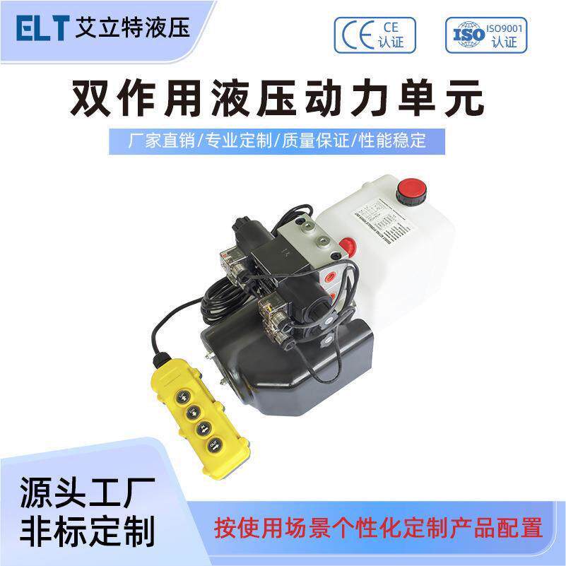 双作用液压动力单元总成直流12V24V电动小金刚堆高车动力单元