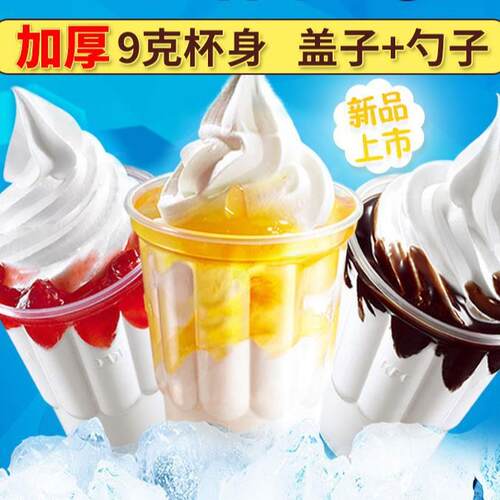 冰淇淋250ml1000只杯一次杯子装冰激凌加厚商用盖塑料圣代塑料杯