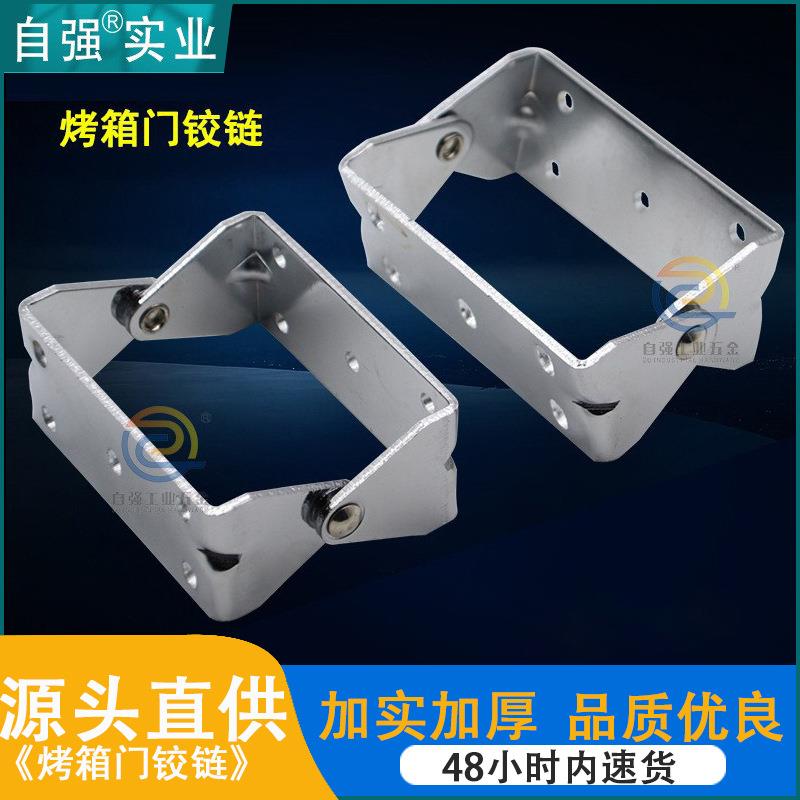 冷轧钢烤箱门铰链二合一蒸饭合页机械设备固定配件108*42橱柜门