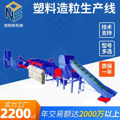 塑料造粒机械设备生产线 全自动PE薄膜清洗线无纺布造粒机器
