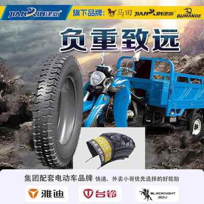 建新三轮车钢丝真空胎耐热性耐载性耐刺扎易装卸防脱圈超强体