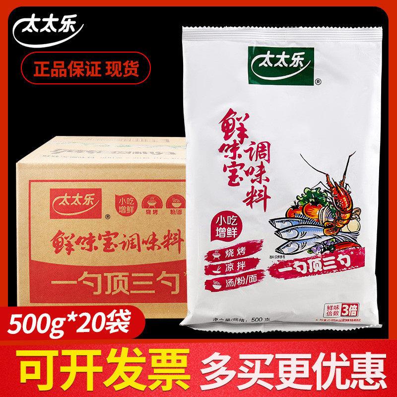整箱太太乐鲜味宝500g增鲜型调味料替代味精鸡精商用炒菜耐煮火锅