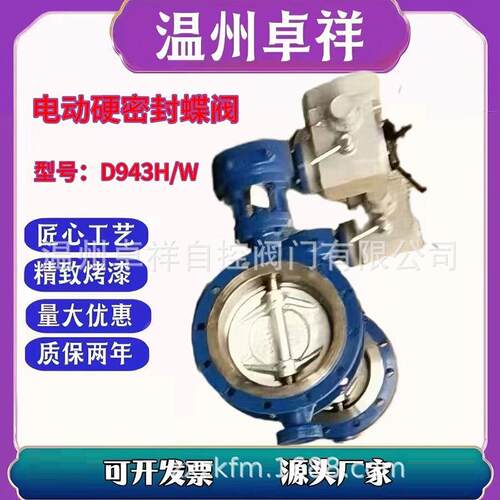供应电动三偏心蝶阀D943H-16P不锈钢球阀不锈钢电动法兰蝶