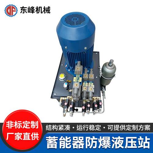 蓄能器防爆液压站3F7HP80LHBLL扒渣机液压系统斗轮机液压站