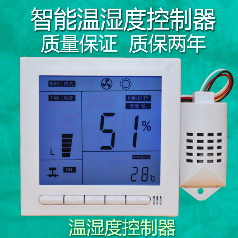 智能温控仪温湿度控制开关面板除湿加湿数显温湿度控制器恒温恒湿