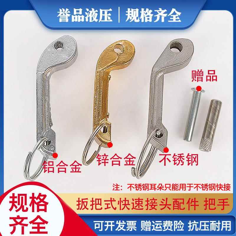 快速接头阴端铜不锈钢耳朵卡扣手柄把手配件铝合金C型2寸3扳把式