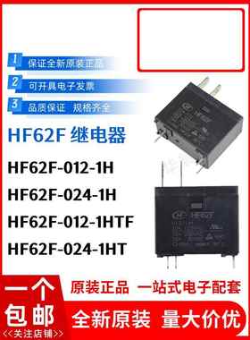 Jqx-Hf62F-012 024-1H -1Ht 16A 12Vdc 24Vdc 4针原装微距继电器