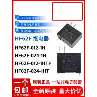 Jqx-Hf62F-012 024-1H -1Ht 16A 12Vdc 24Vdc 4针原装微距继电器