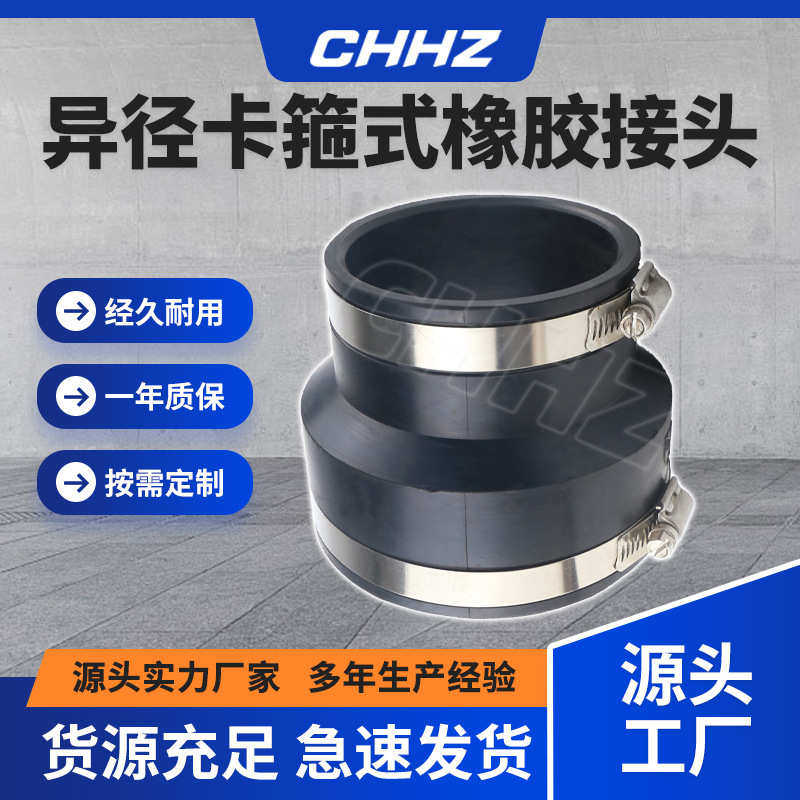 同心异径卡箍式橡胶接头不锈钢异径卡夹软连接变径卡箍柔性接头