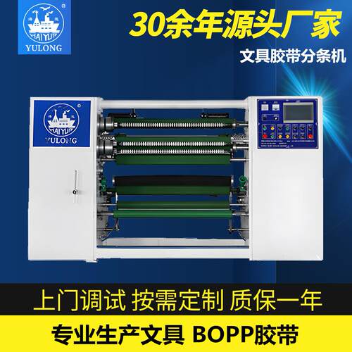 YL-F7F文具分条机 专业生产文具BOPP胶带 罗拉收边断边检测设备