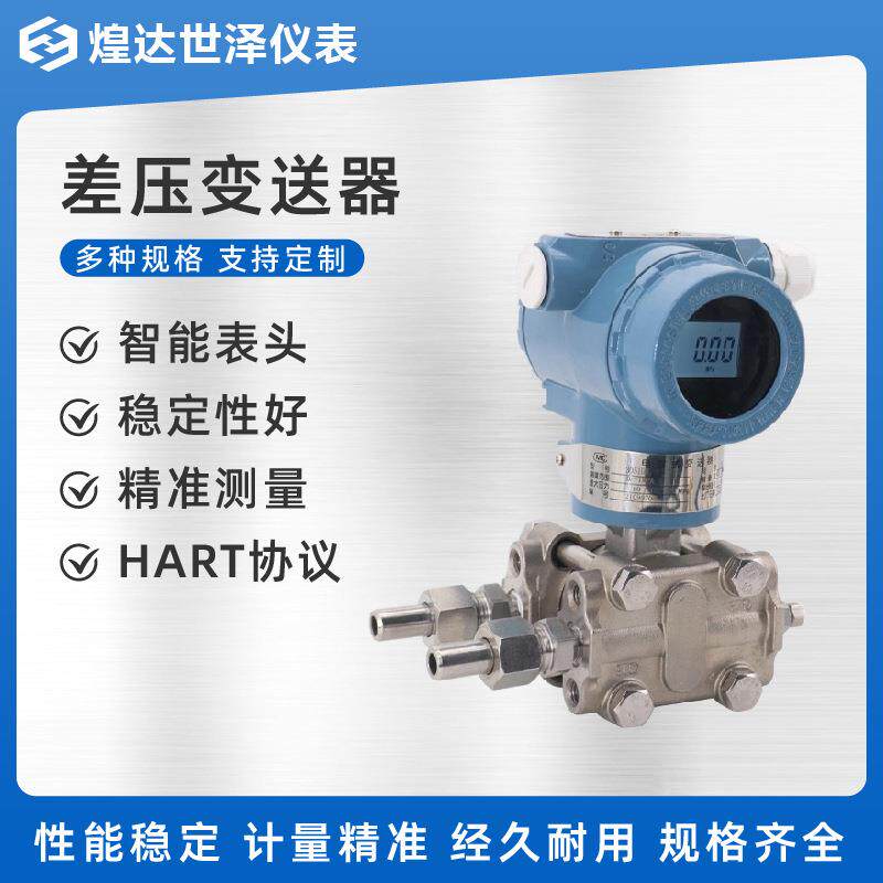 电容式4-20mA差压变送器数显差压变送器耐高温防爆远传差压变送器