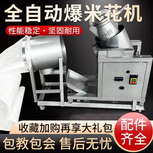 全自动免搬锅老式 爆米花机电动爆谷机蓬化机粮食放大器All大炮