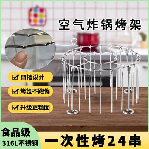 空气炸锅烧烤架食品级316不锈钢家用烤箱烤鸭炉架烤肉烤串立式烤
