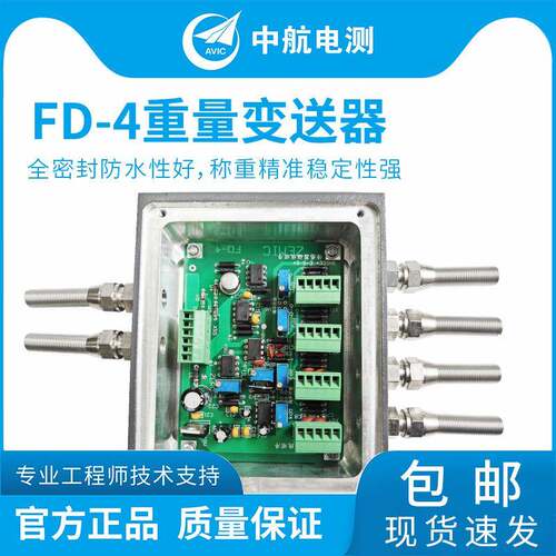 ZEMIC中航电测FD-4重量变送器0-10mA/4-20mA传感器变送器