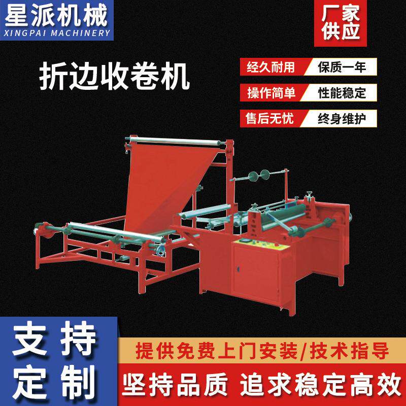 全自动折边收卷机高速PE/OPP折膜机塑料薄膜三角对折连卷设备