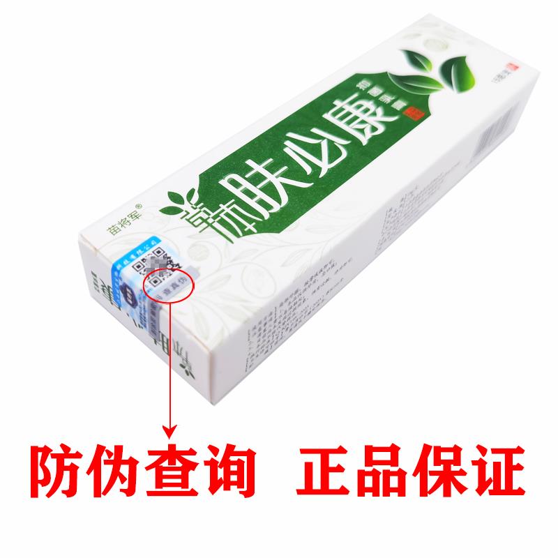 【正品1送1】苗将军草本肤必康抑菌乳膏15g/皮肤外用护理抑菌软膏