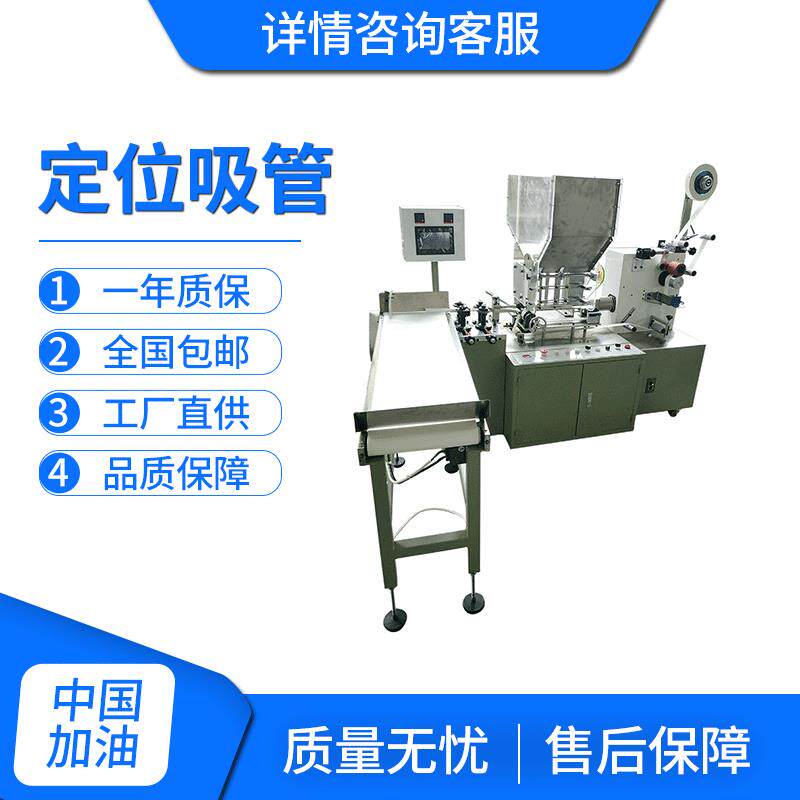 带扣吸管包装机纸吸管定位吸管包装机色标定位吸管包装机浙江