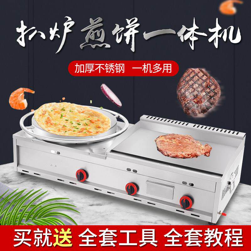 扒炉煎饼一体机商用燃气手抓饼机器杂粮煎饼果子机铁板烧烤冷面机