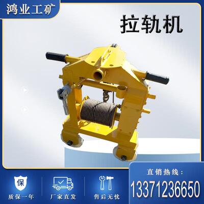小型拉运钢轨机 搬运设备易操作 鸿业拉轨小车 设备移动方便