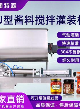 半自动酱料灌装机辣椒酱芝麻酱带搅拌卧式罐装转阀料斗定量气动
