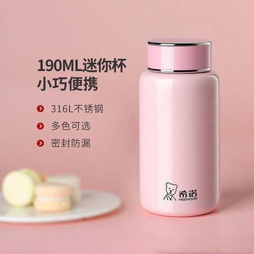 希诺保温杯女316L不锈钢小巧便携可爱少女简约清新森系口袋杯子