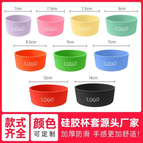 硅胶防滑杯套7.5/9cm不锈钢杯太空壶硅胶底座硅胶套32oz-40oz通用