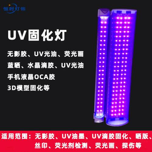 uv固化无影胶LED紫光灯365nm灯管395替换晒版灯T8一体条形灯220V