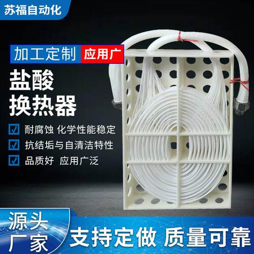 盐酸槽酸洗铁氟龙换热器盐酸槽酸洗四氟换热器盐酸槽酸洗换热器