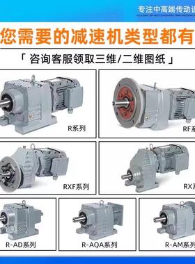 R37 R47 R57 R67 R77 R87 R97 R107 R137 RF斜齿轮减速电机减速器