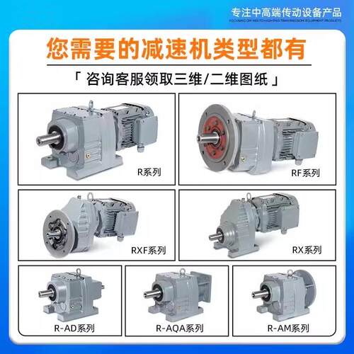 R37 R47 R57 R67 R77 R87 R97 R107 R137 RF斜齿轮减速电机减速器