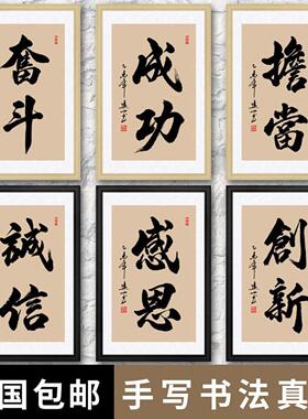 办公室装饰画手写真迹企业文化墙画公司励志挂画字画会议室可定制